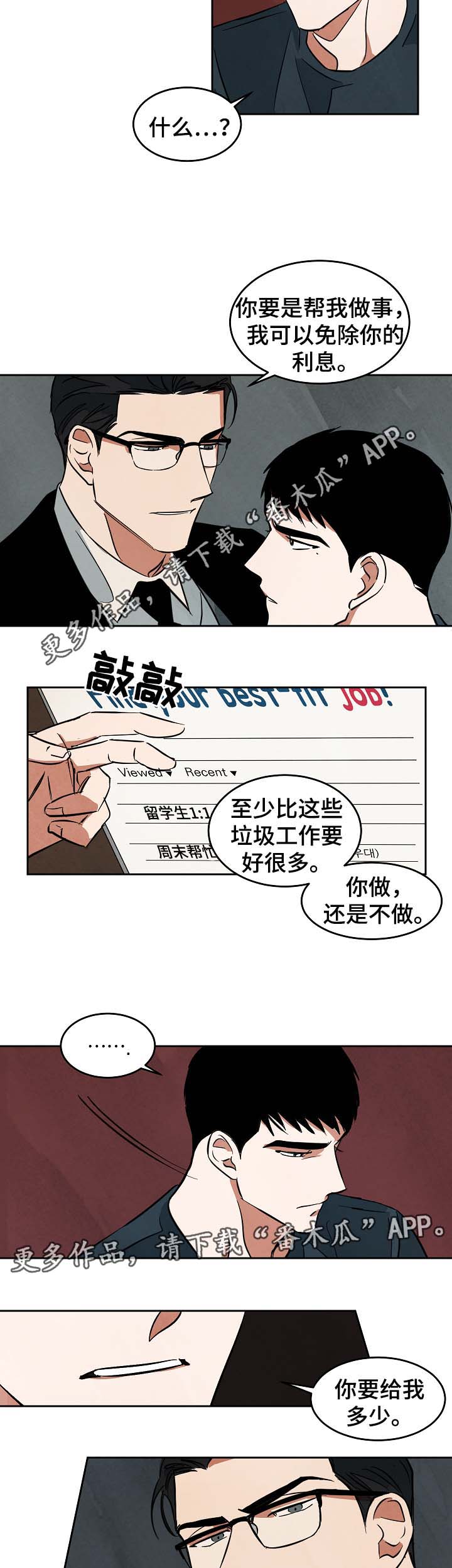 《巨额片酬》漫画最新章节第45章：找工作免费下拉式在线观看章节第【2】张图片