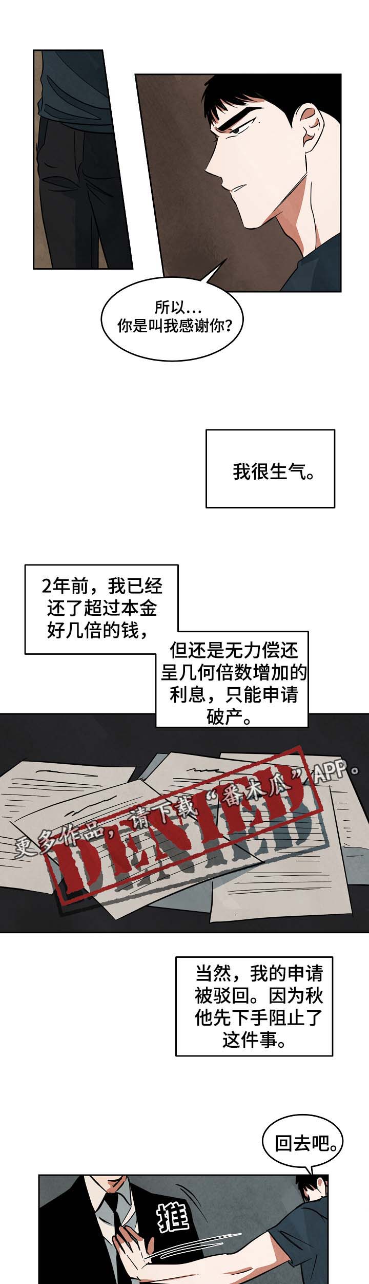 《巨额片酬》漫画最新章节第45章：找工作免费下拉式在线观看章节第【4】张图片