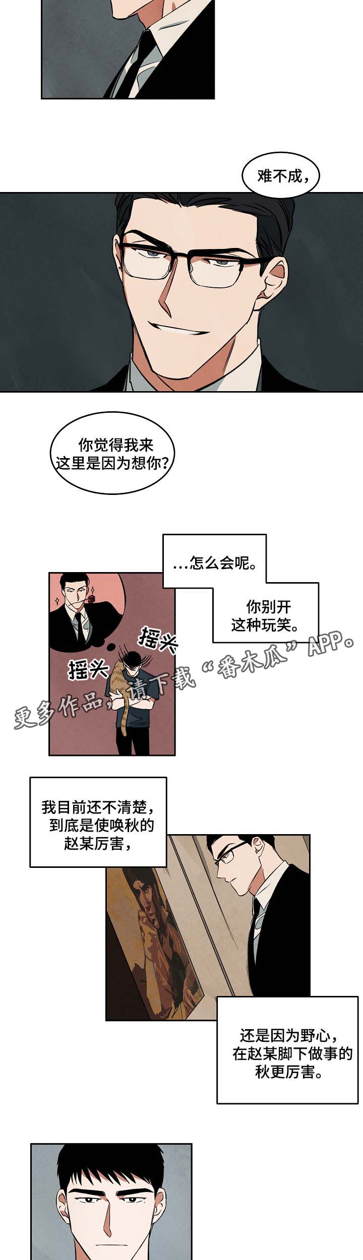 《巨额片酬》漫画最新章节第45章：找工作免费下拉式在线观看章节第【10】张图片