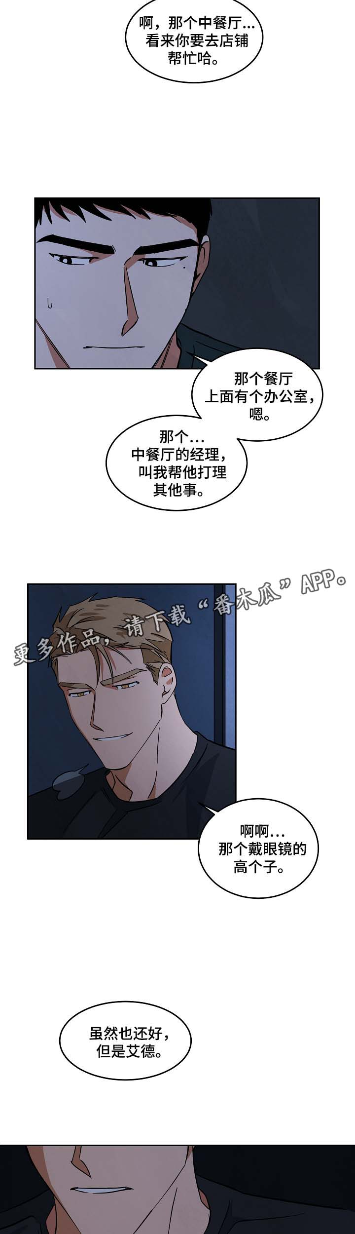 《巨额片酬》漫画最新章节第47章：看起来关系不错免费下拉式在线观看章节第【6】张图片