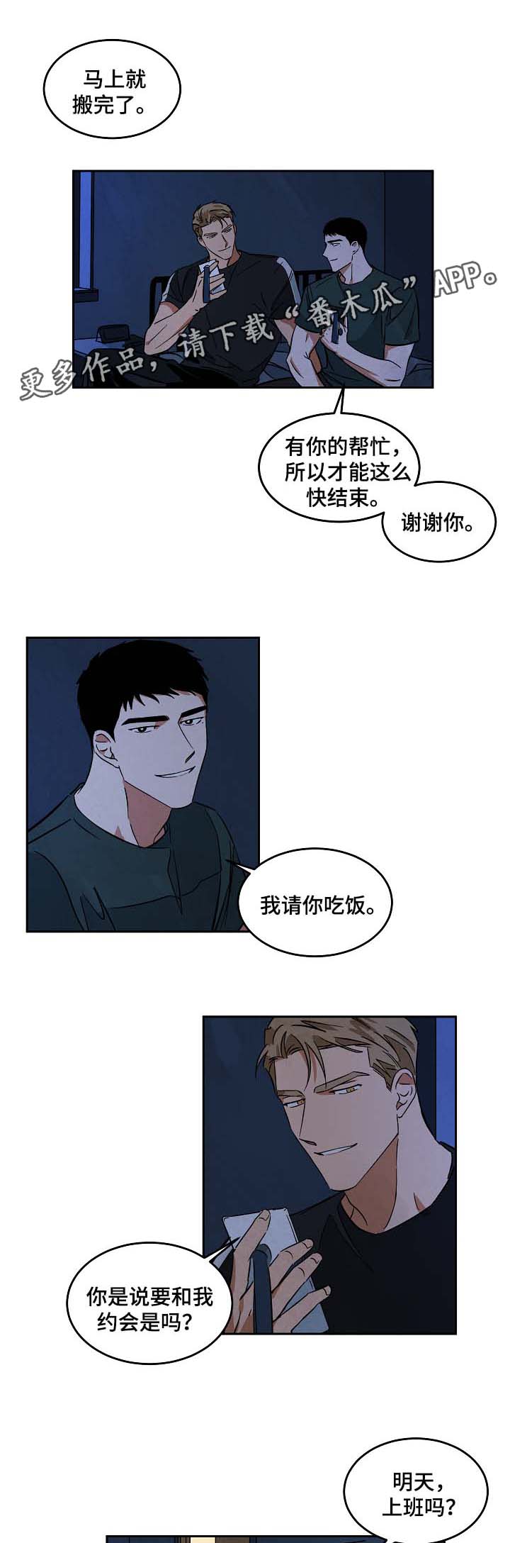 《巨额片酬》漫画最新章节第47章：看起来关系不错免费下拉式在线观看章节第【8】张图片