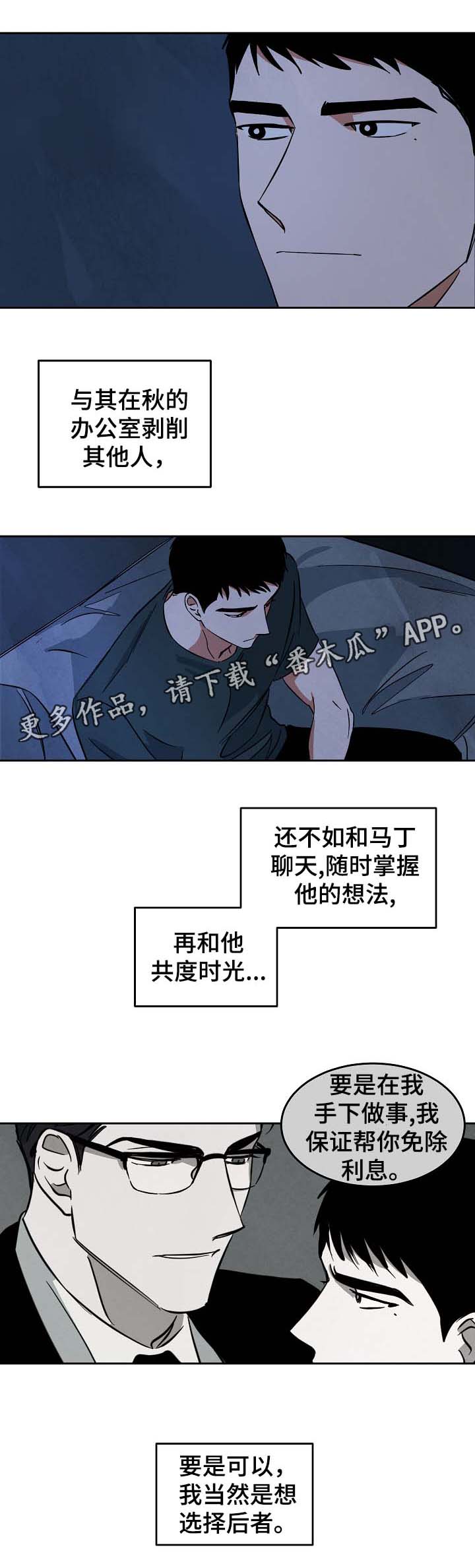 《巨额片酬》漫画最新章节第47章：看起来关系不错免费下拉式在线观看章节第【4】张图片