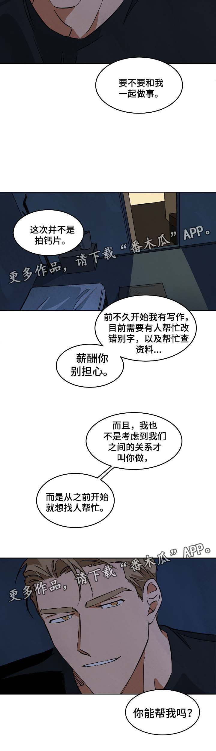 《巨额片酬》漫画最新章节第47章：看起来关系不错免费下拉式在线观看章节第【5】张图片