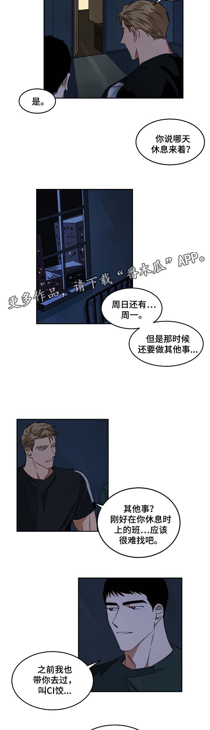 《巨额片酬》漫画最新章节第47章：看起来关系不错免费下拉式在线观看章节第【7】张图片