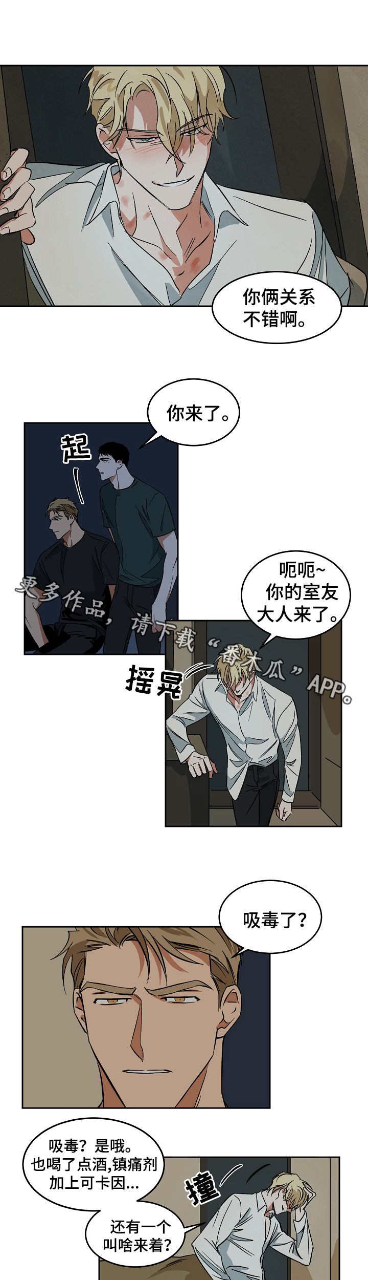 《巨额片酬》漫画最新章节第48章：争执免费下拉式在线观看章节第【8】张图片