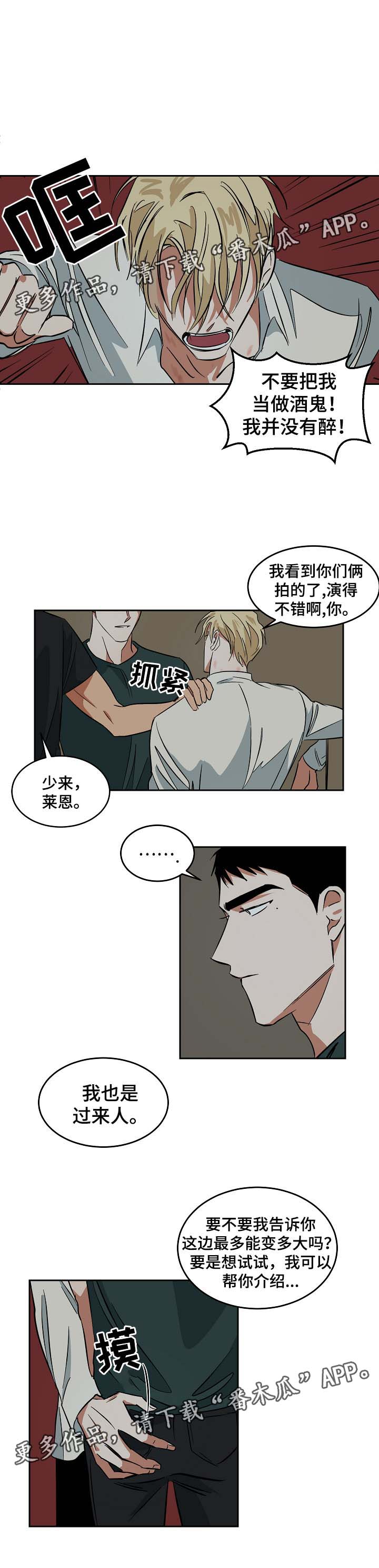 《巨额片酬》漫画最新章节第48章：争执免费下拉式在线观看章节第【6】张图片