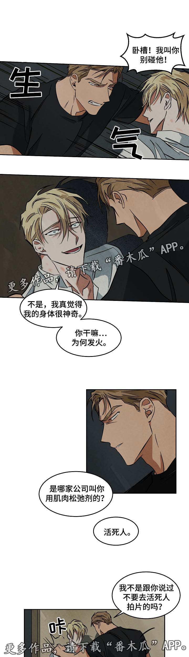 《巨额片酬》漫画最新章节第48章：争执免费下拉式在线观看章节第【5】张图片