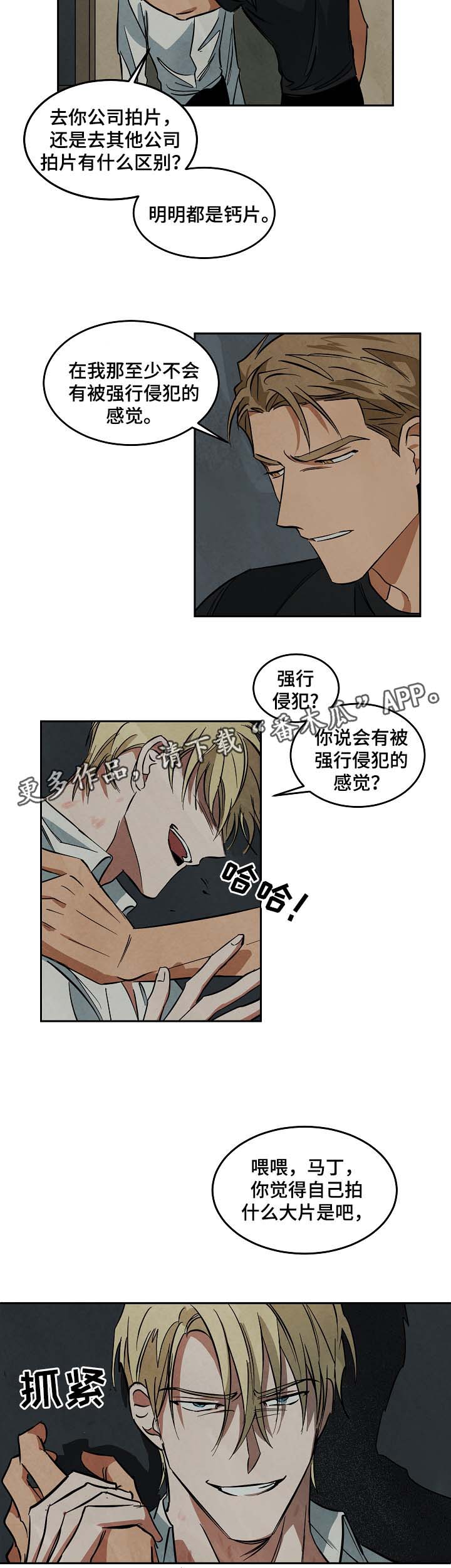 《巨额片酬》漫画最新章节第48章：争执免费下拉式在线观看章节第【4】张图片