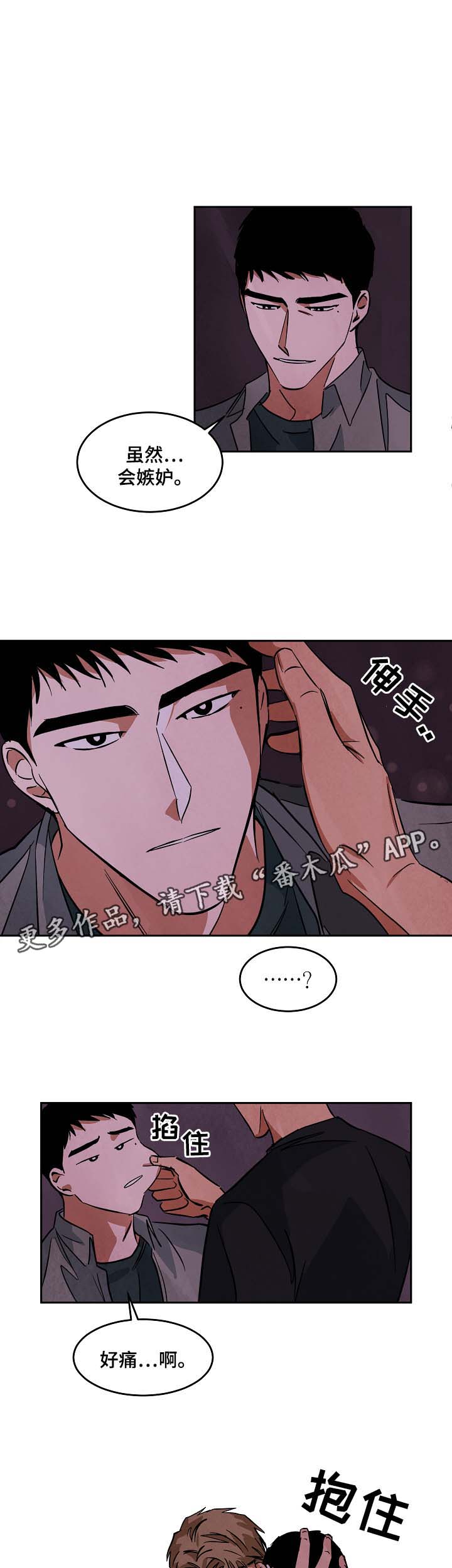 《巨额片酬》漫画最新章节第49章：嫉妒免费下拉式在线观看章节第【6】张图片