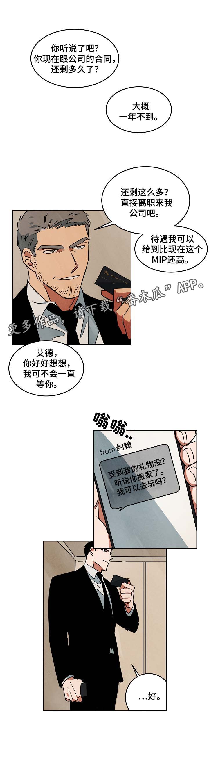 《巨额片酬》漫画最新章节第49章：嫉妒免费下拉式在线观看章节第【1】张图片