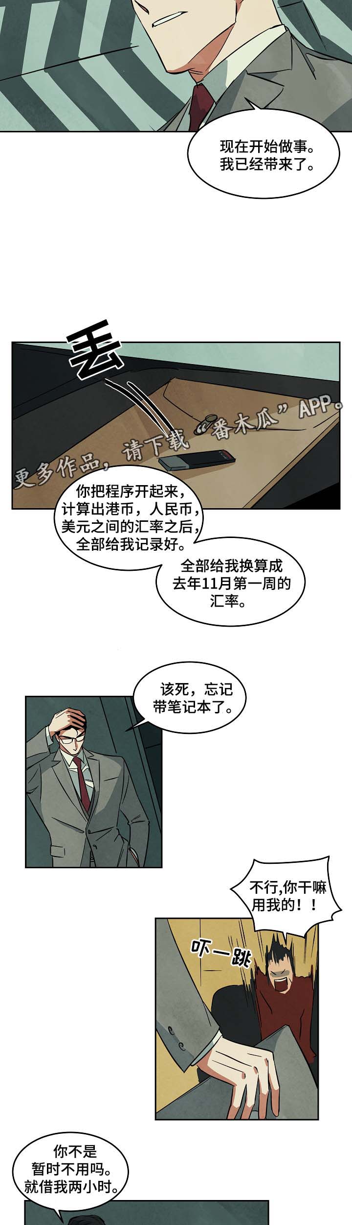 《巨额片酬》漫画最新章节第50章：与秋共事免费下拉式在线观看章节第【5】张图片