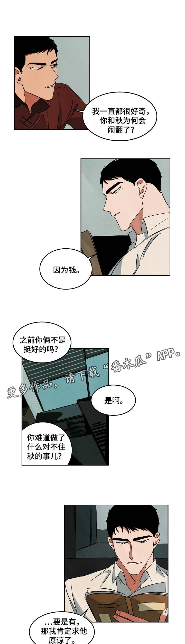 《巨额片酬》漫画最新章节第50章：与秋共事免费下拉式在线观看章节第【8】张图片