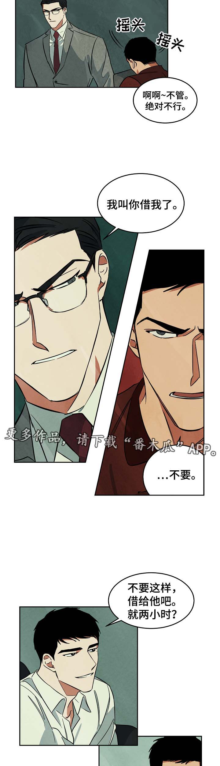 《巨额片酬》漫画最新章节第50章：与秋共事免费下拉式在线观看章节第【4】张图片