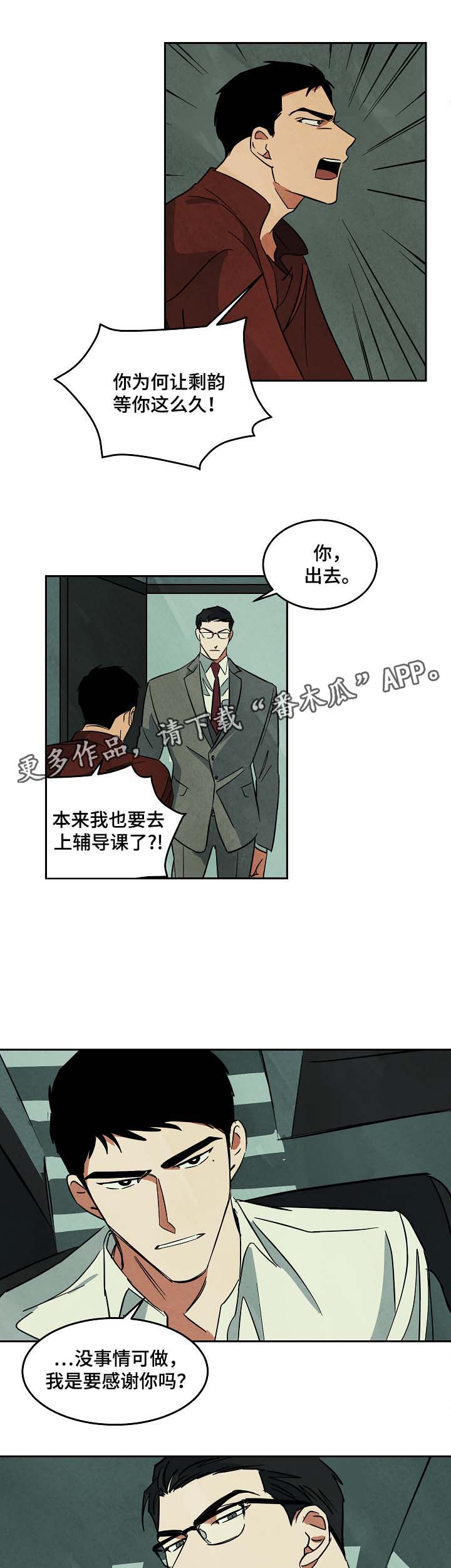 《巨额片酬》漫画最新章节第50章：与秋共事免费下拉式在线观看章节第【6】张图片