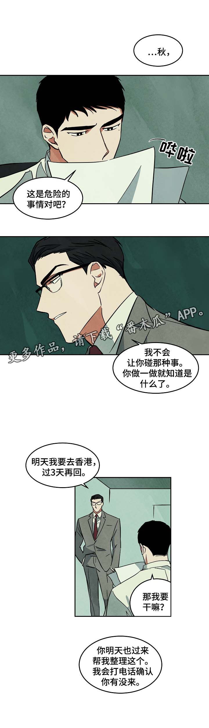 《巨额片酬》漫画最新章节第50章：与秋共事免费下拉式在线观看章节第【2】张图片