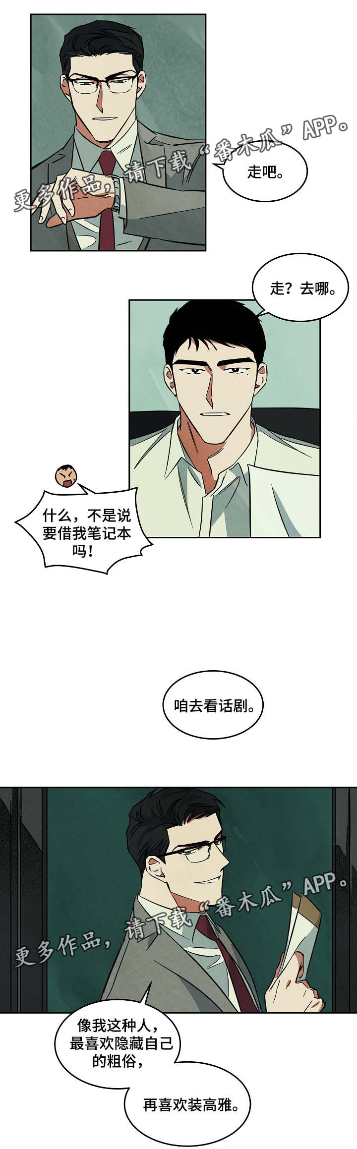 《巨额片酬》漫画最新章节第50章：与秋共事免费下拉式在线观看章节第【1】张图片