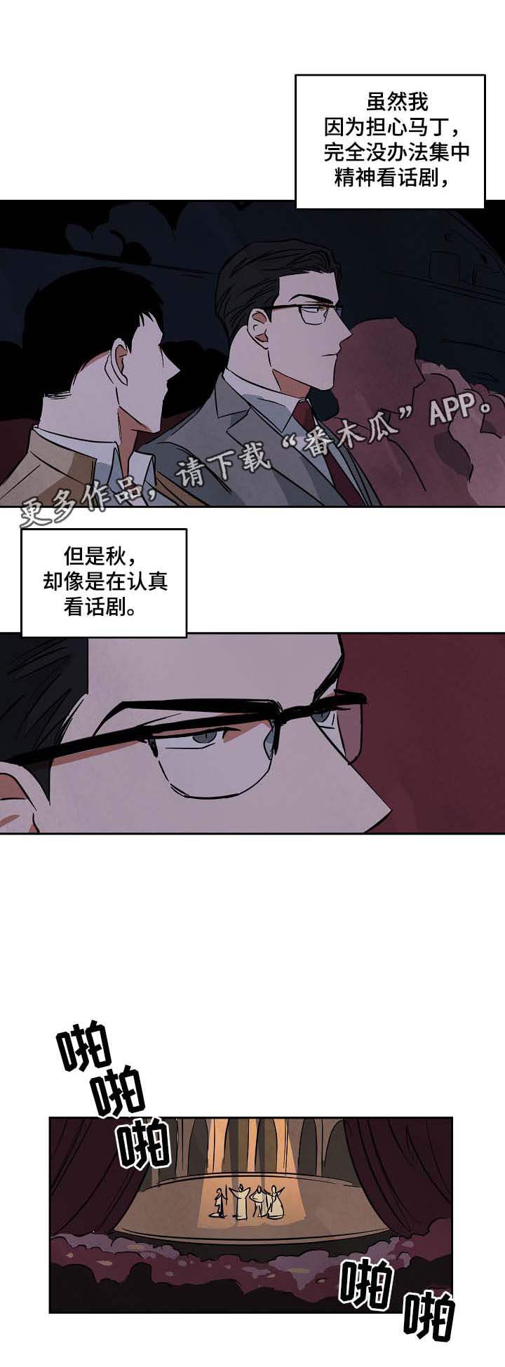 《巨额片酬》漫画最新章节第51章：看话剧免费下拉式在线观看章节第【8】张图片