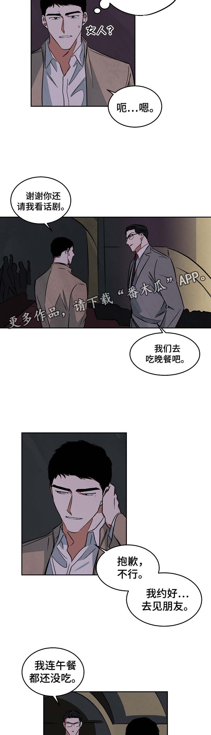 《巨额片酬》漫画最新章节第51章：看话剧免费下拉式在线观看章节第【5】张图片