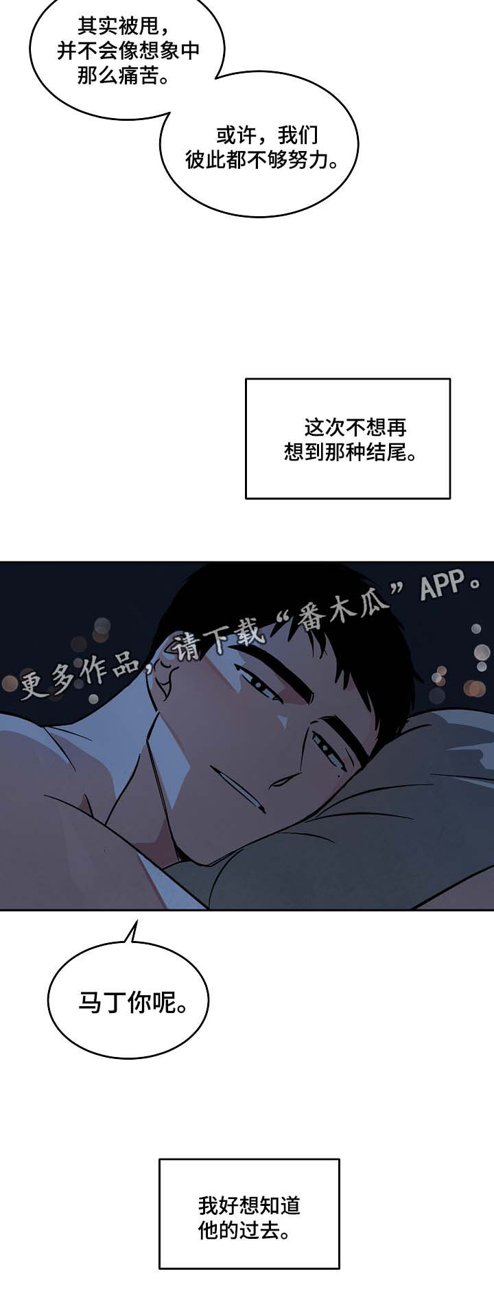 《巨额片酬》漫画最新章节第53章：好想知道他的过去免费下拉式在线观看章节第【1】张图片