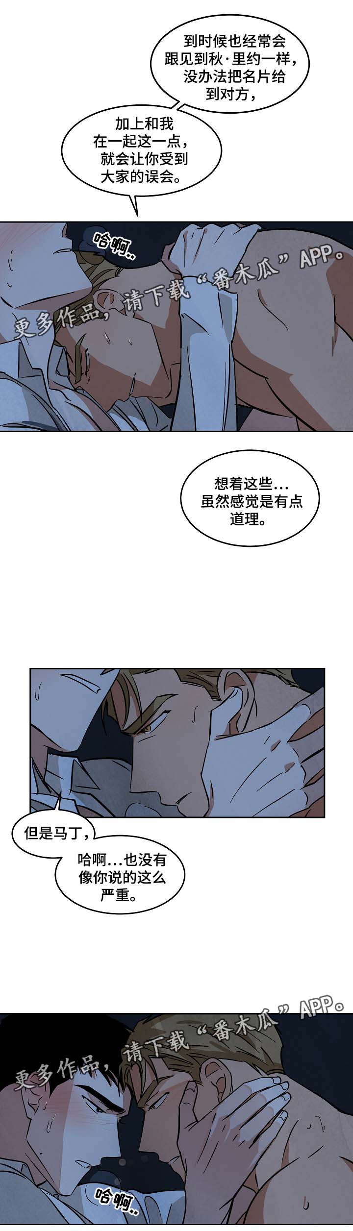 《巨额片酬》漫画最新章节第53章：好想知道他的过去免费下拉式在线观看章节第【6】张图片