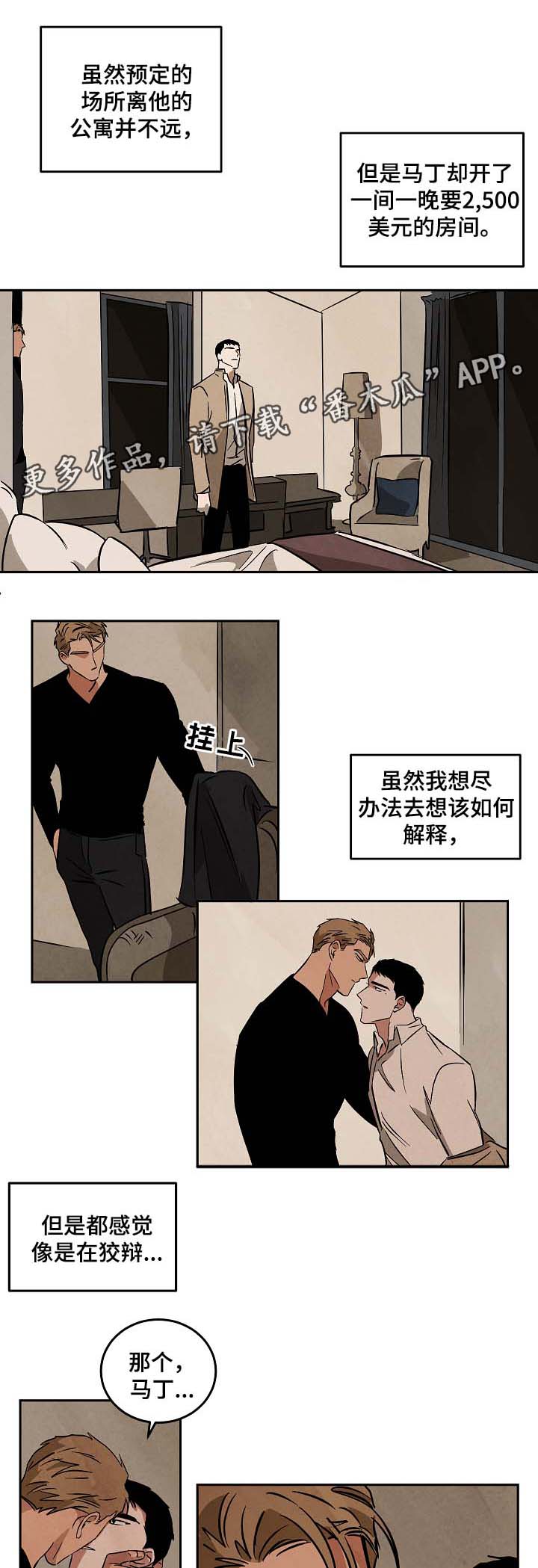 《巨额片酬》漫画最新章节第53章：好想知道他的过去免费下拉式在线观看章节第【17】张图片