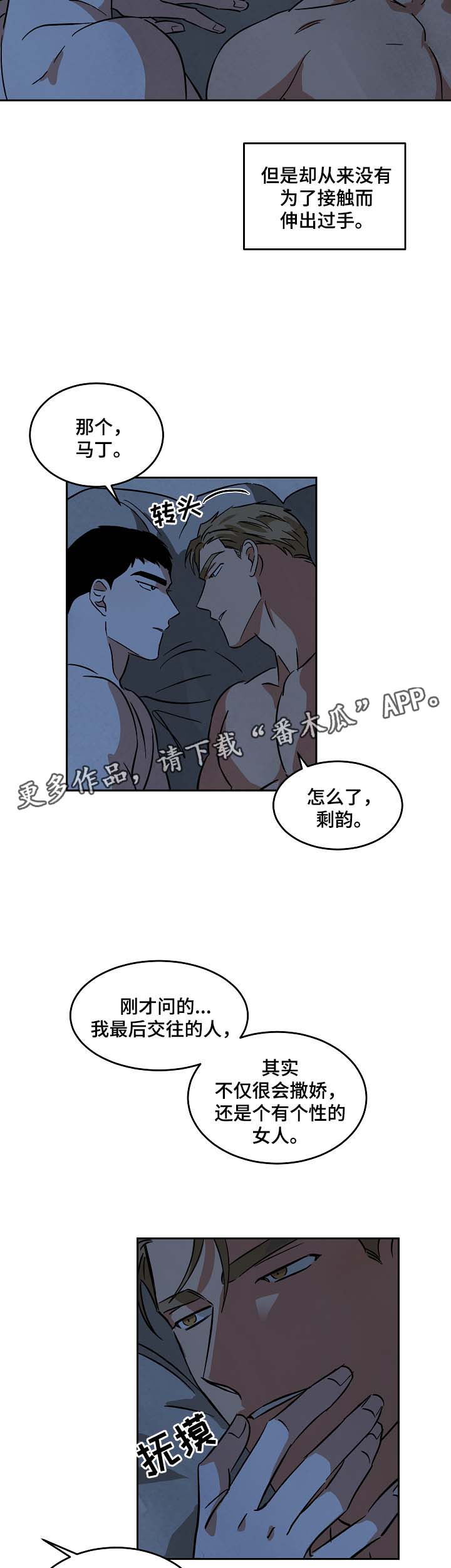 《巨额片酬》漫画最新章节第53章：好想知道他的过去免费下拉式在线观看章节第【2】张图片