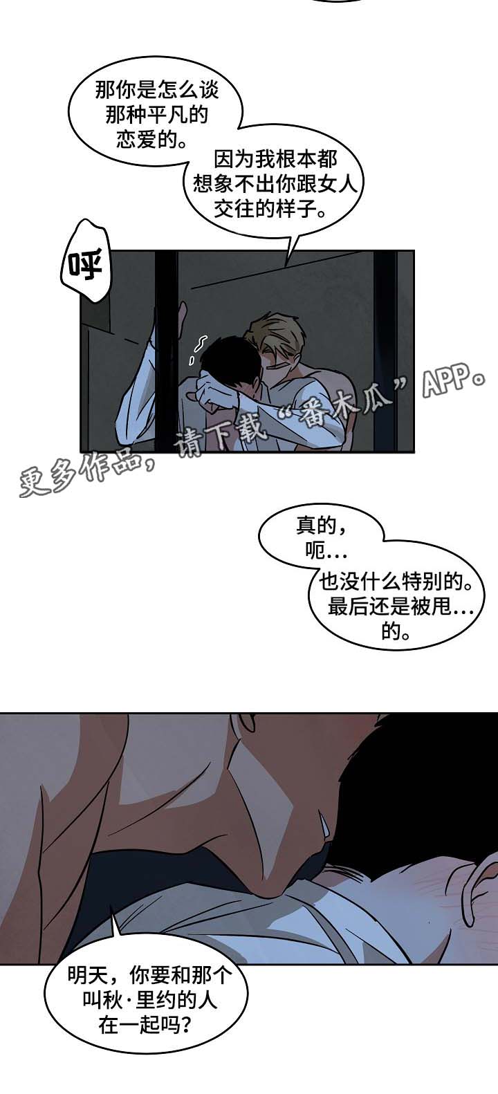 《巨额片酬》漫画最新章节第53章：好想知道他的过去免费下拉式在线观看章节第【8】张图片