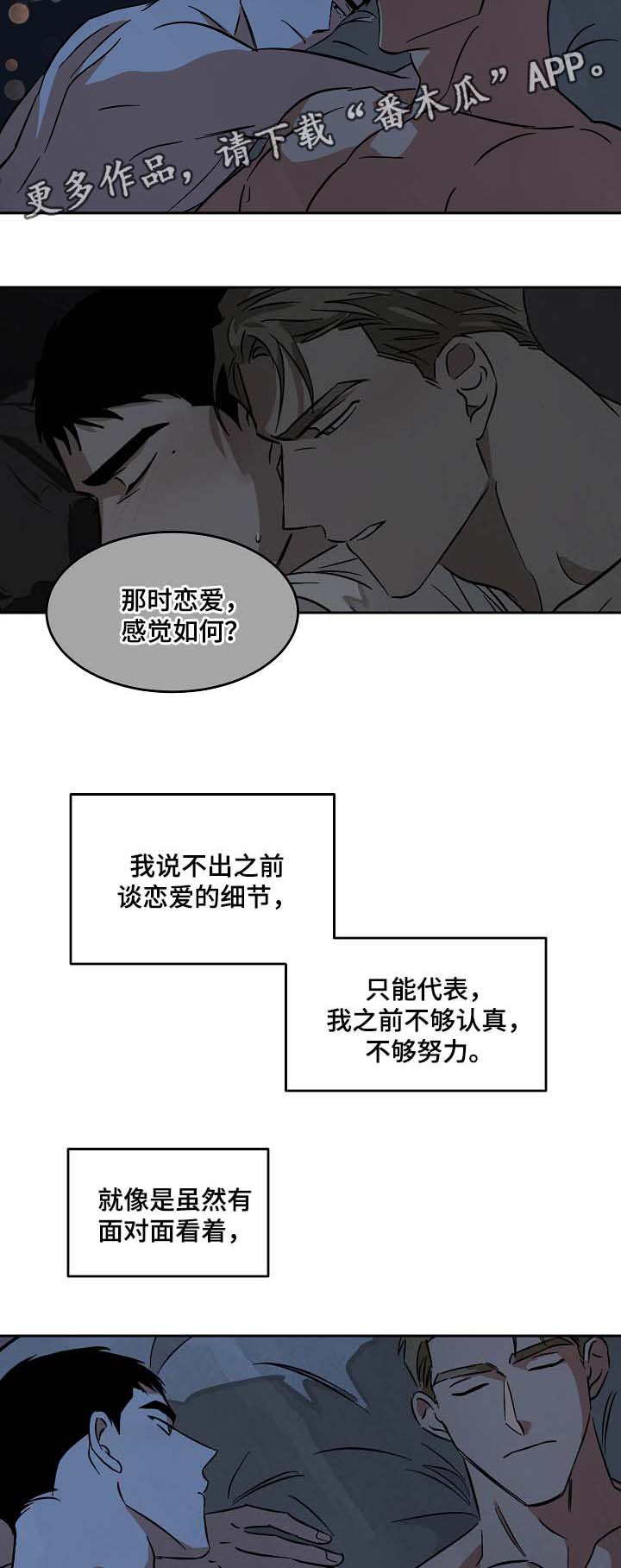 《巨额片酬》漫画最新章节第53章：好想知道他的过去免费下拉式在线观看章节第【3】张图片