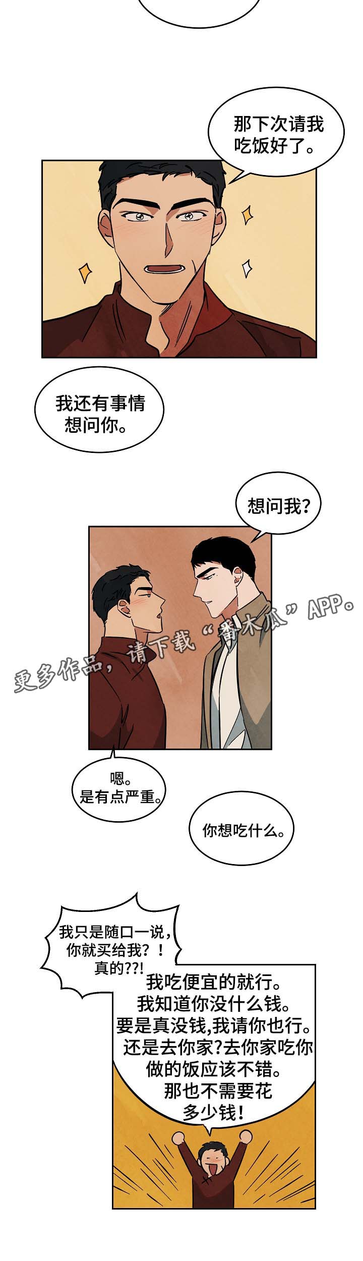 《巨额片酬》漫画最新章节第54章：搭讪免费下拉式在线观看章节第【3】张图片