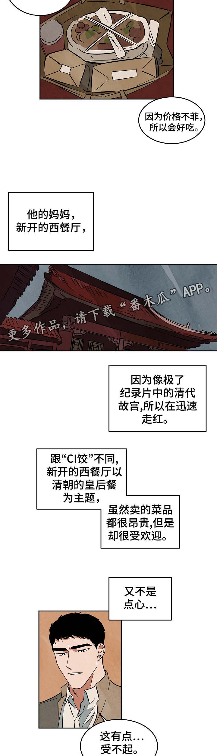 《巨额片酬》漫画最新章节第54章：搭讪免费下拉式在线观看章节第【4】张图片