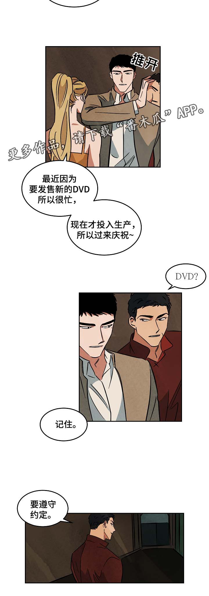 《巨额片酬》漫画最新章节第54章：搭讪免费下拉式在线观看章节第【1】张图片