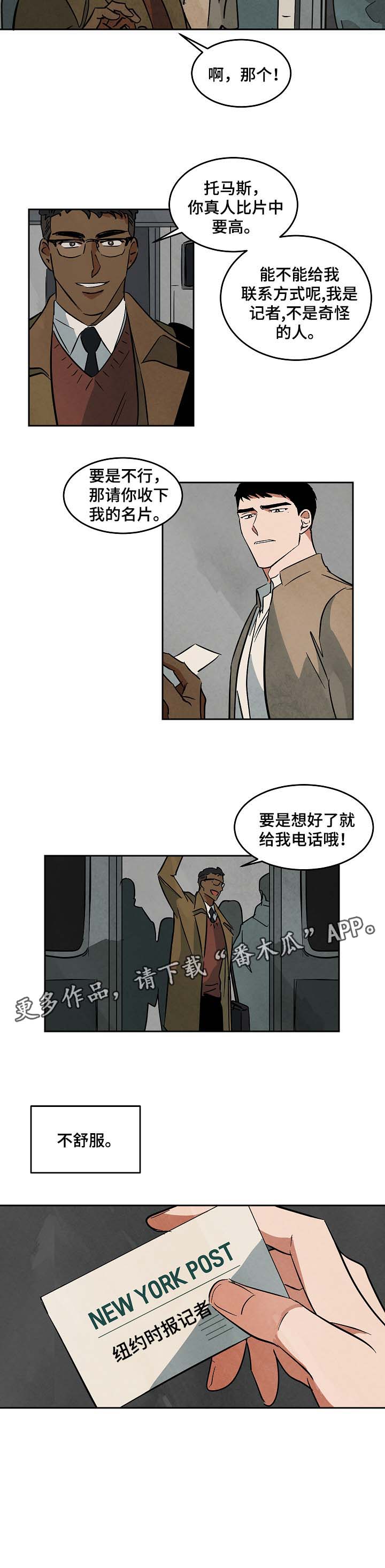 《巨额片酬》漫画最新章节第54章：搭讪免费下拉式在线观看章节第【7】张图片