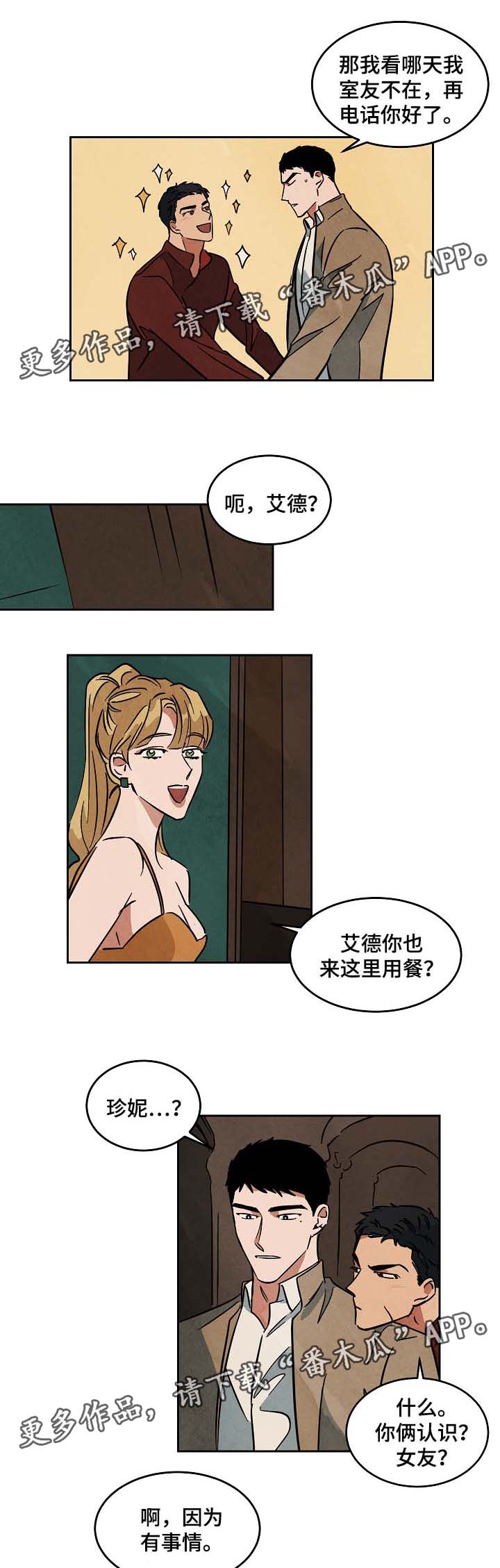 《巨额片酬》漫画最新章节第54章：搭讪免费下拉式在线观看章节第【2】张图片