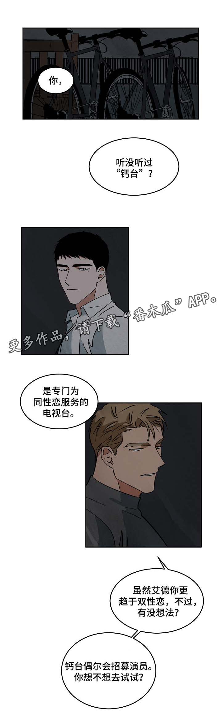 《巨额片酬》漫画最新章节第57章：一直忘不掉免费下拉式在线观看章节第【7】张图片