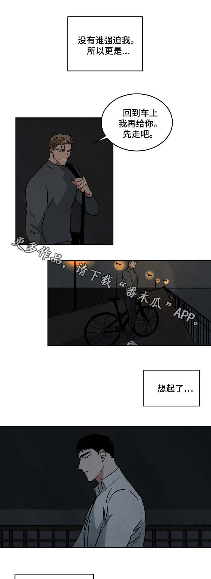 《巨额片酬》漫画最新章节第57章：一直忘不掉免费下拉式在线观看章节第【2】张图片