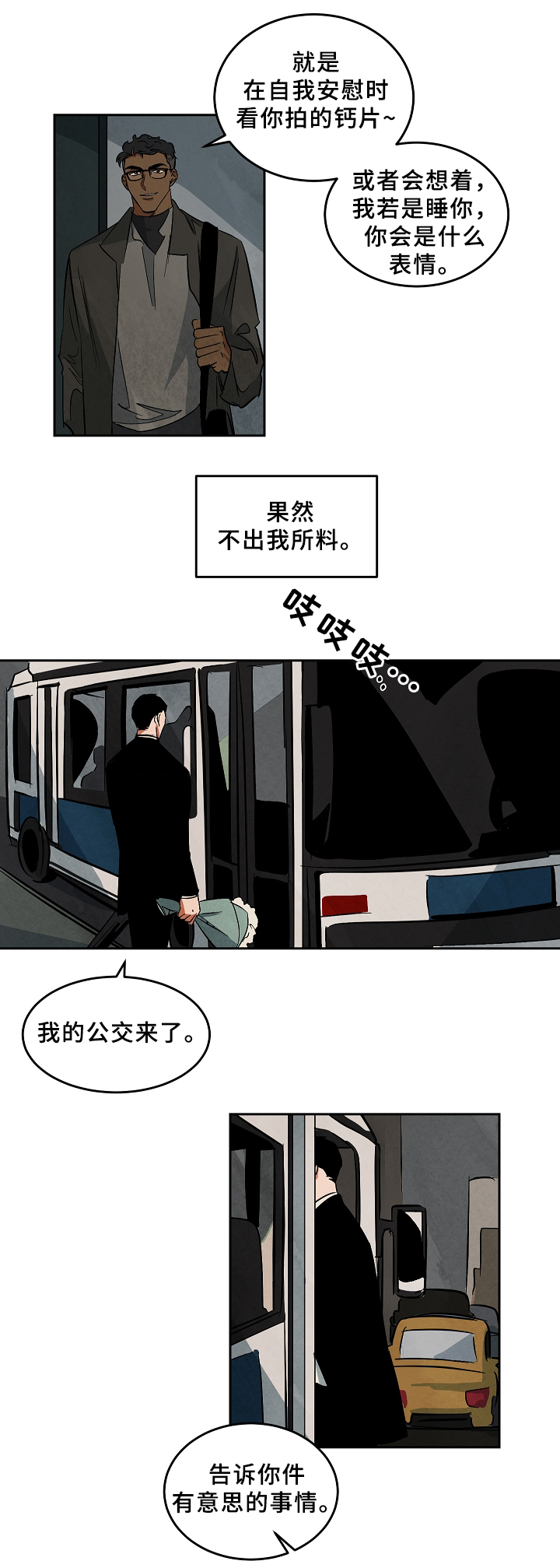 《巨额片酬》漫画最新章节第61章：墓地免费下拉式在线观看章节第【8】张图片