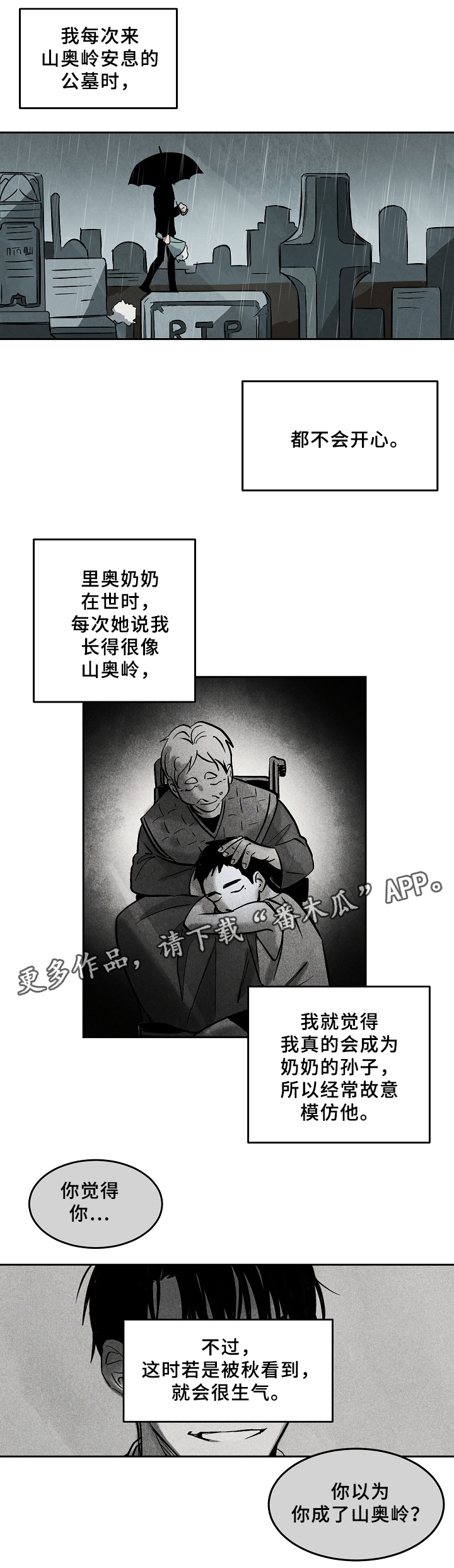 《巨额片酬》漫画最新章节第61章：墓地免费下拉式在线观看章节第【6】张图片