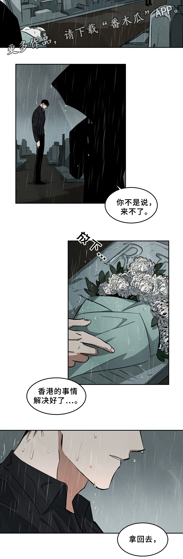 《巨额片酬》漫画最新章节第61章：墓地免费下拉式在线观看章节第【4】张图片