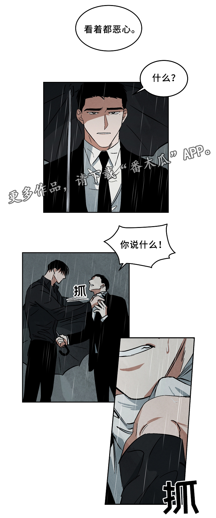 《巨额片酬》漫画最新章节第61章：墓地免费下拉式在线观看章节第【3】张图片