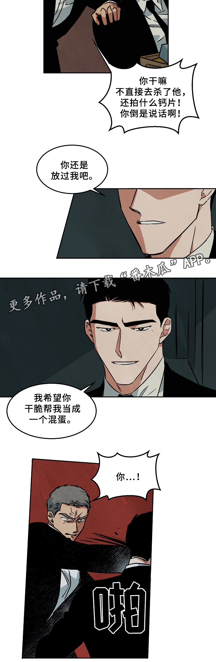 《巨额片酬》漫画最新章节第63章：败露免费下拉式在线观看章节第【2】张图片