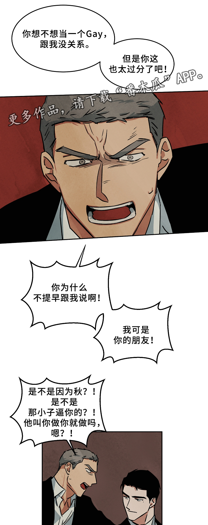 《巨额片酬》漫画最新章节第63章：败露免费下拉式在线观看章节第【3】张图片