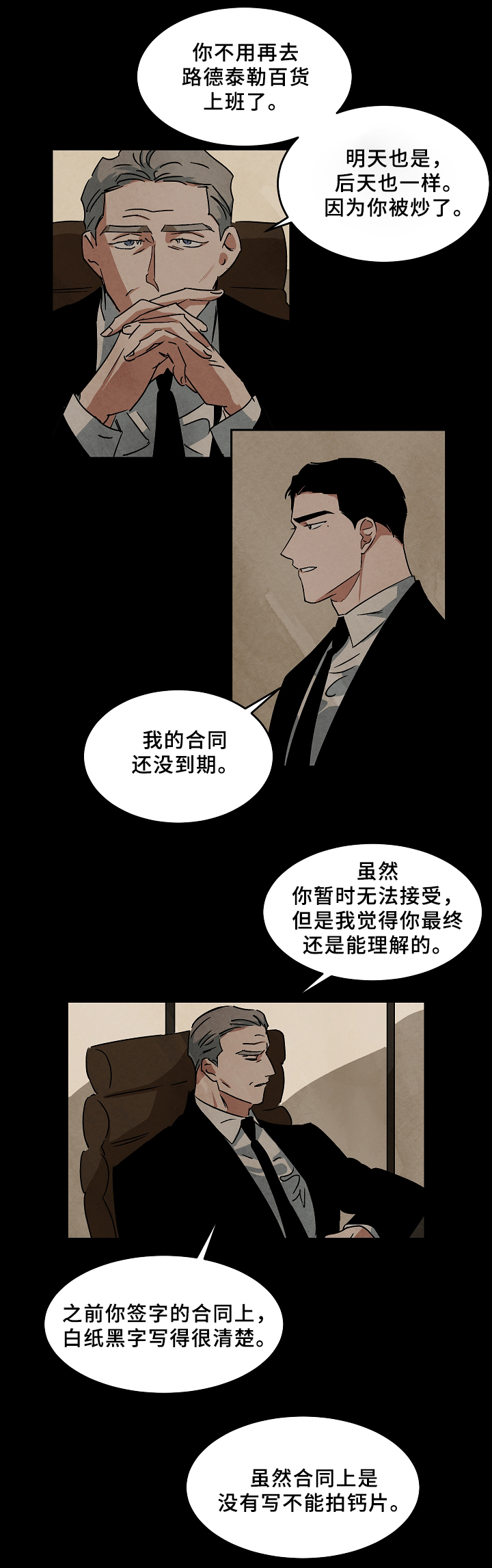 《巨额片酬》漫画最新章节第63章：败露免费下拉式在线观看章节第【5】张图片