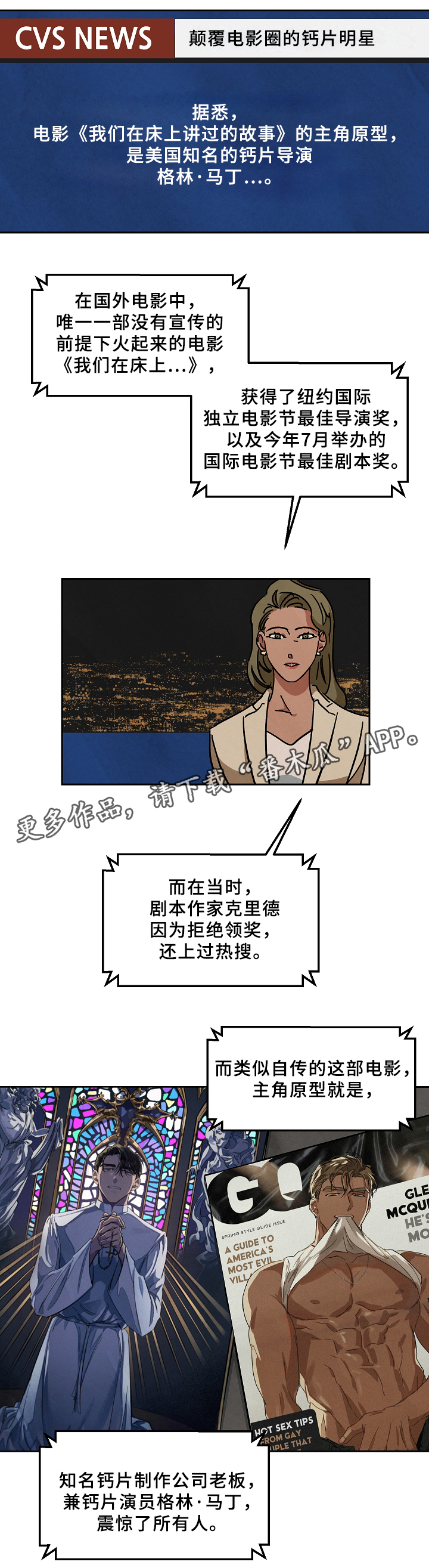 《巨额片酬》漫画最新章节第63章：败露免费下拉式在线观看章节第【11】张图片