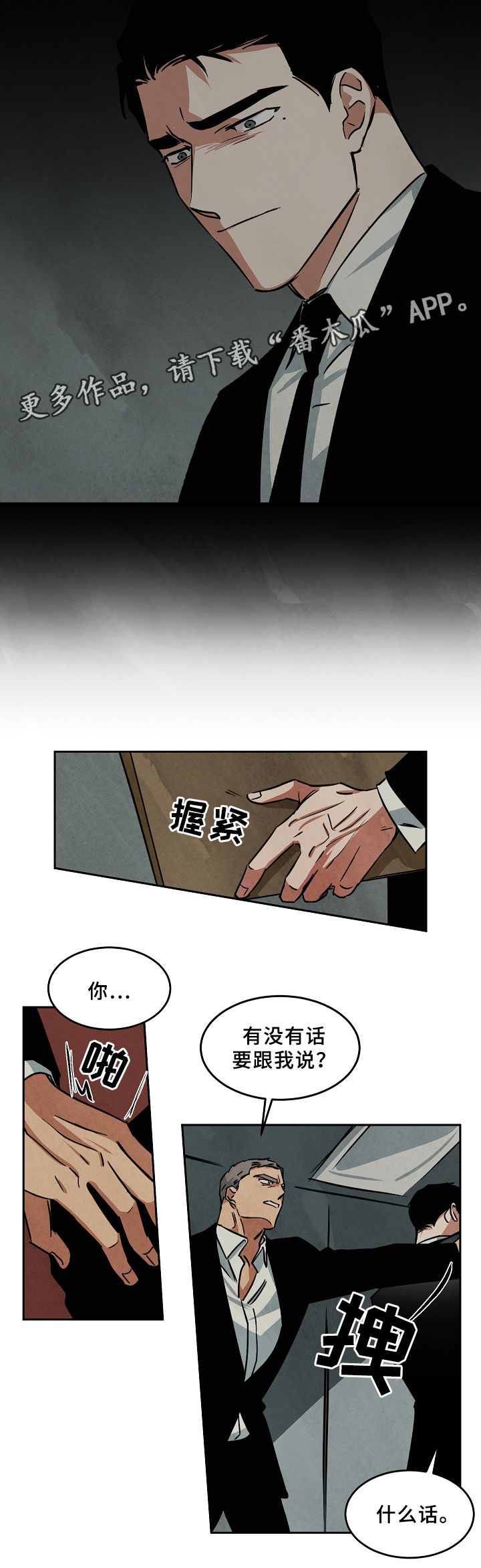 《巨额片酬》漫画最新章节第63章：败露免费下拉式在线观看章节第【4】张图片