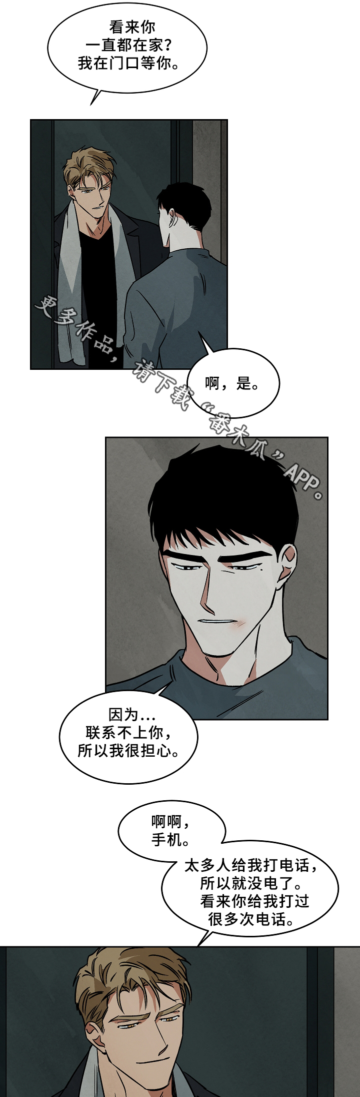 《巨额片酬》漫画最新章节第65章：争吵免费下拉式在线观看章节第【15】张图片