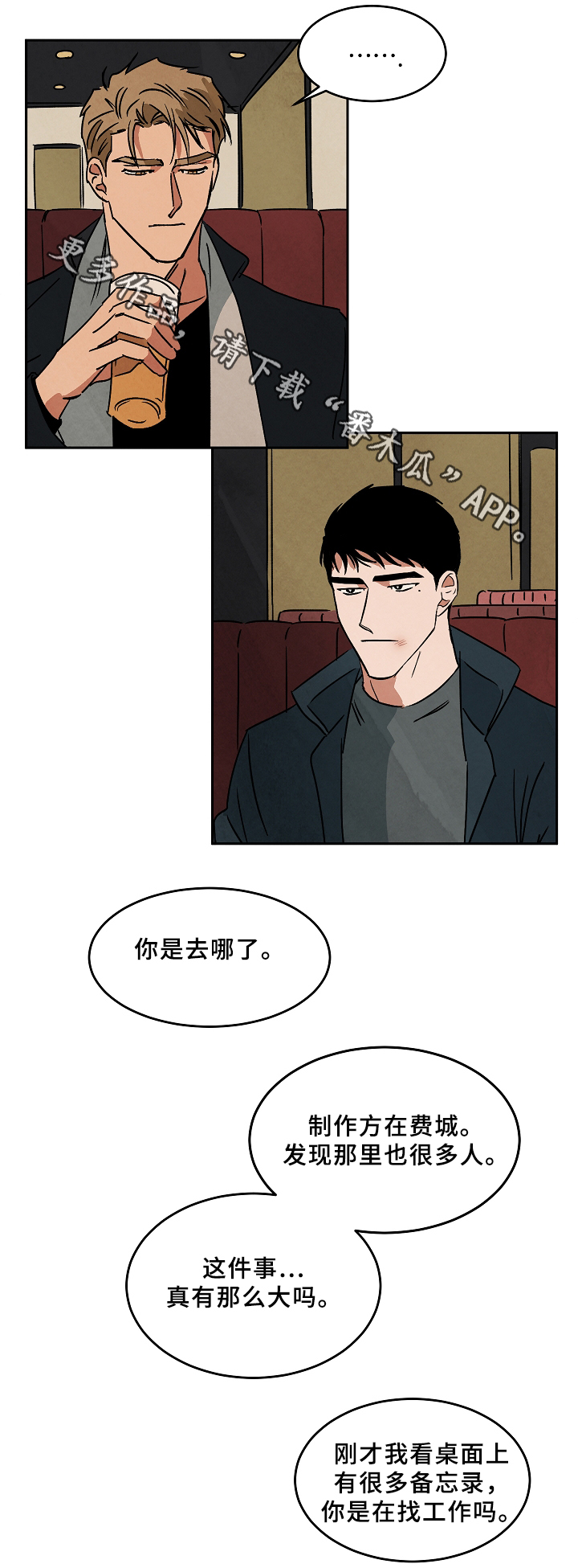 《巨额片酬》漫画最新章节第65章：争吵免费下拉式在线观看章节第【11】张图片