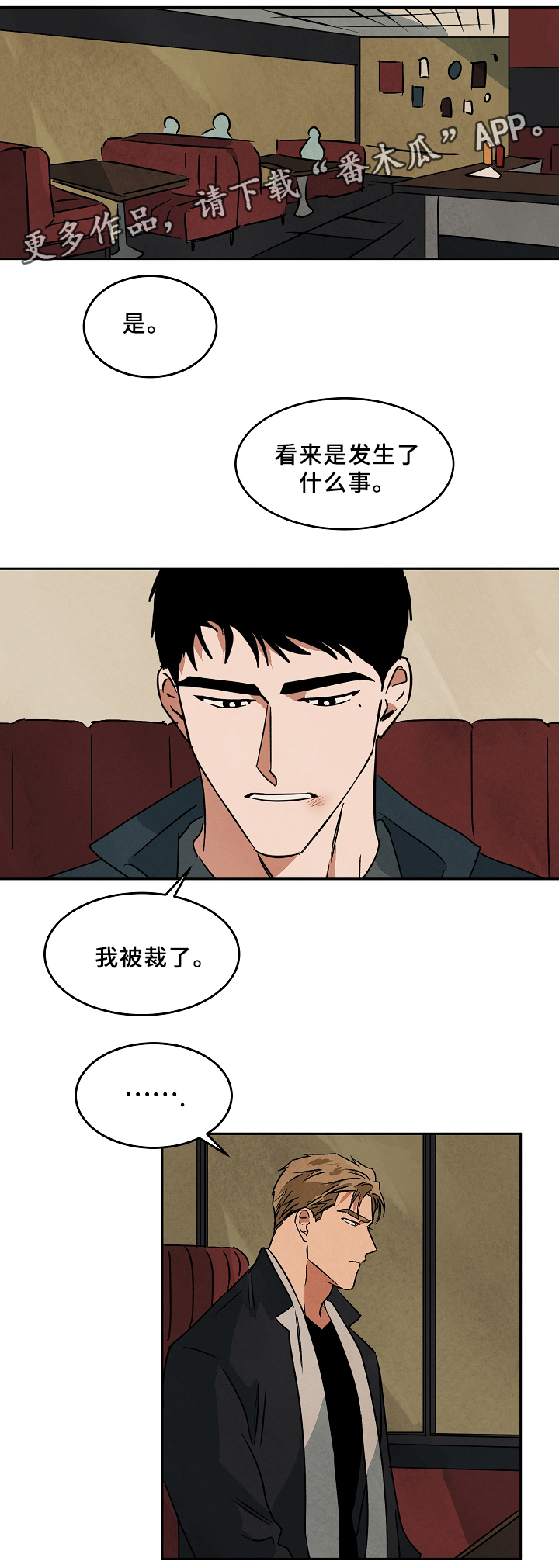 《巨额片酬》漫画最新章节第65章：争吵免费下拉式在线观看章节第【10】张图片