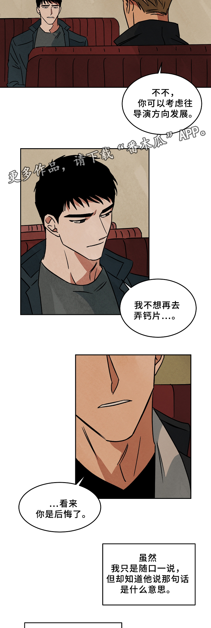 《巨额片酬》漫画最新章节第65章：争吵免费下拉式在线观看章节第【8】张图片