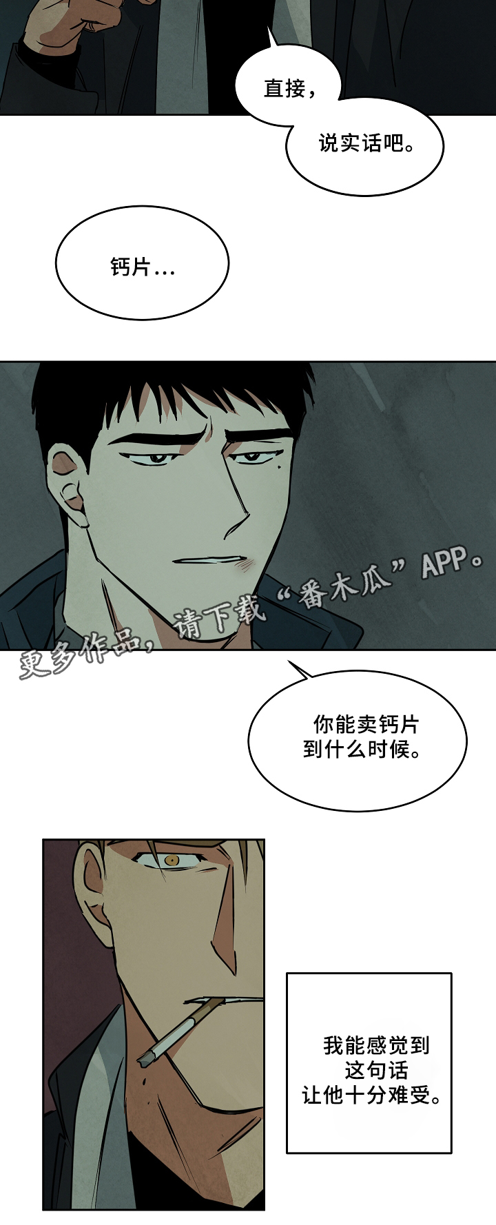 《巨额片酬》漫画最新章节第65章：争吵免费下拉式在线观看章节第【1】张图片