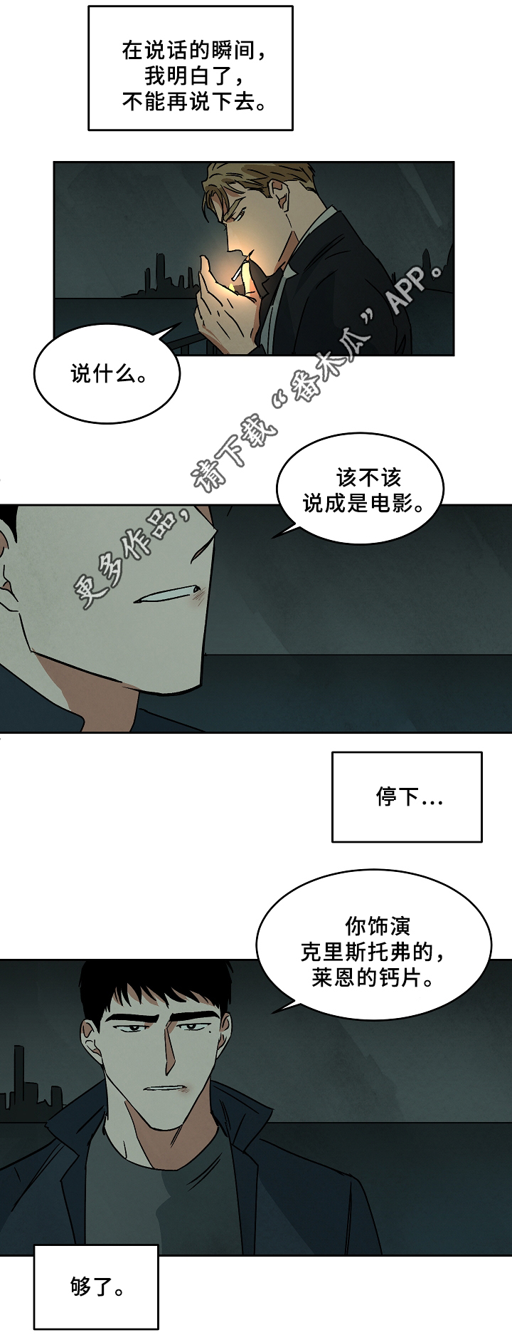 《巨额片酬》漫画最新章节第65章：争吵免费下拉式在线观看章节第【4】张图片